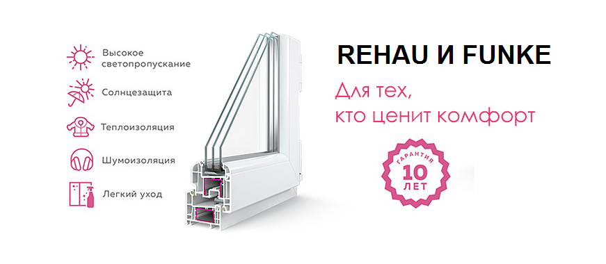 окна рехау алматы